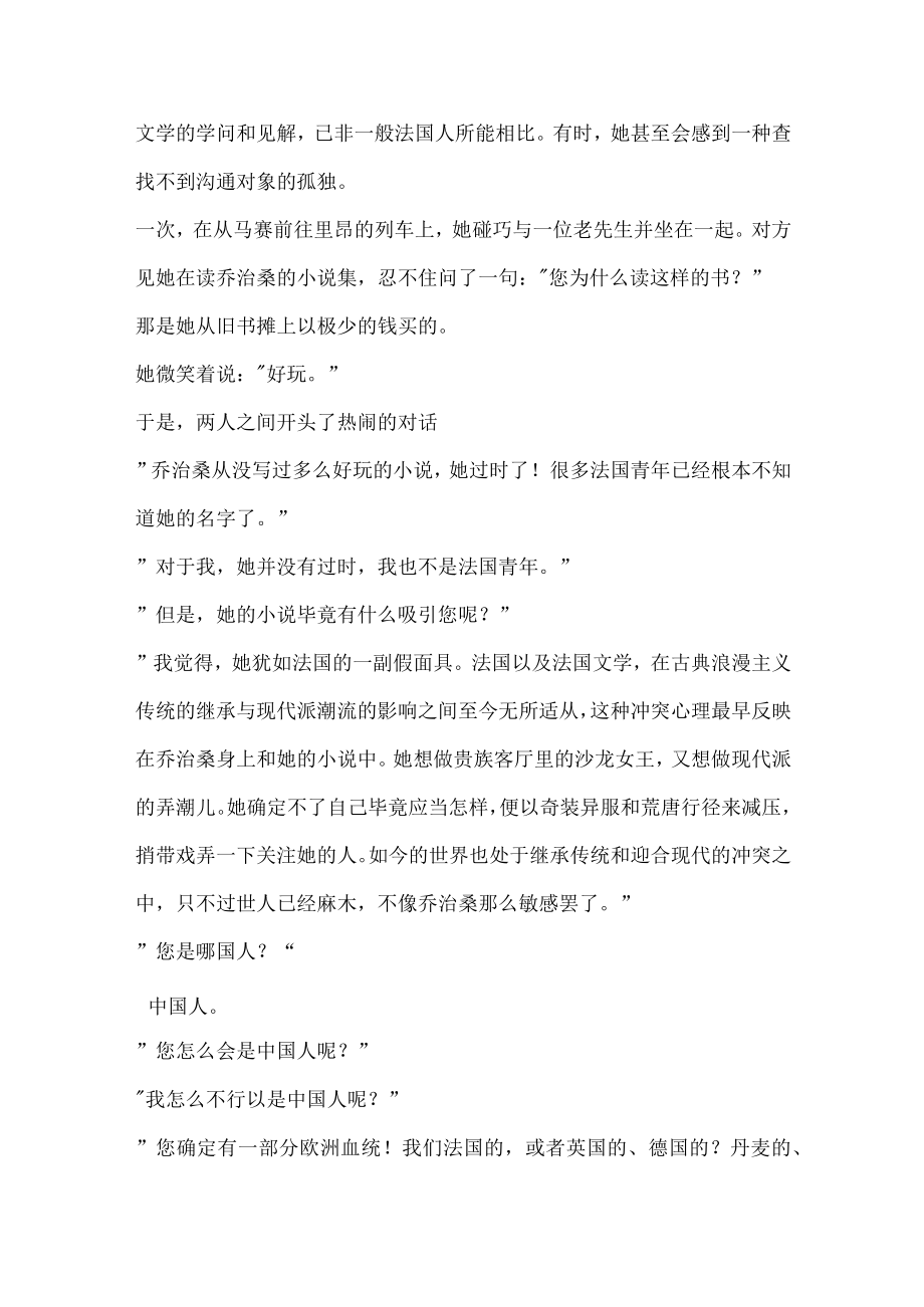 梁晓声她觉得自己与中国已经骨肉难离阅读答案.docx_第2页