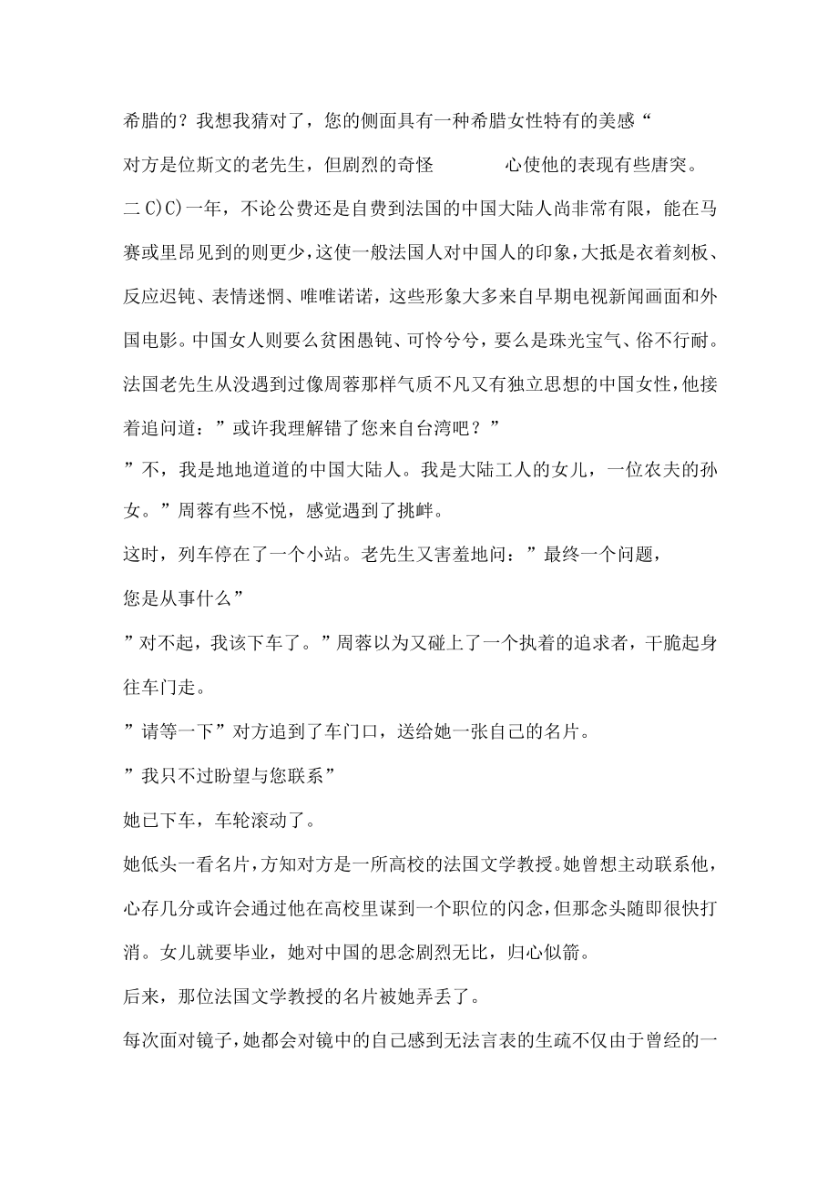 梁晓声她觉得自己与中国已经骨肉难离阅读答案.docx_第3页