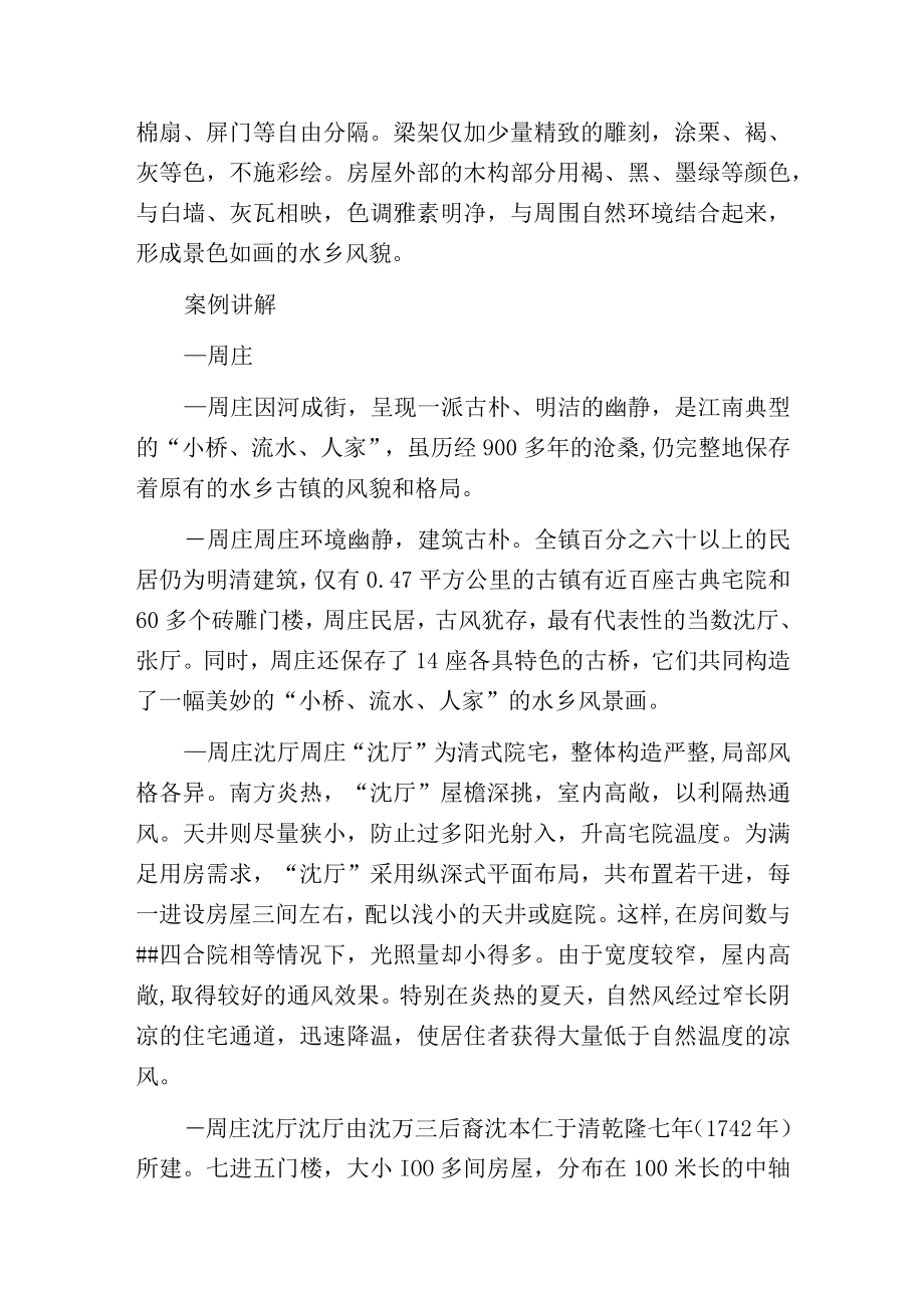 江南水乡建筑风格.docx_第3页