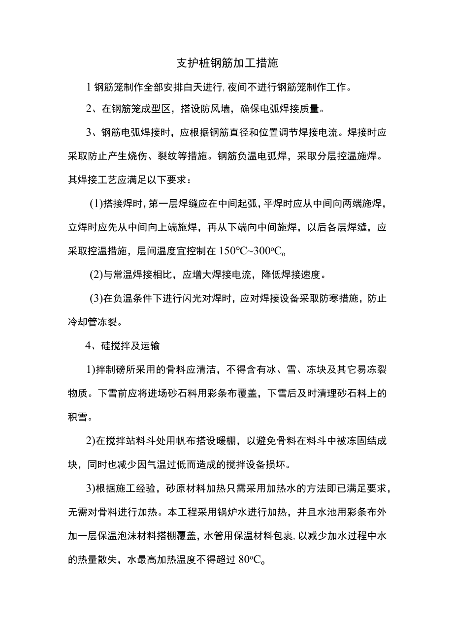 支护桩钢筋加工措施.docx_第1页