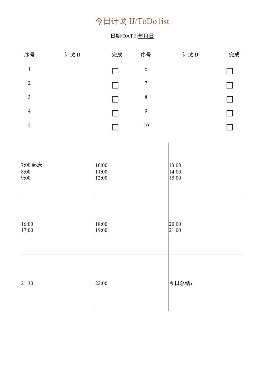 每日工作计划表.docx_第2页