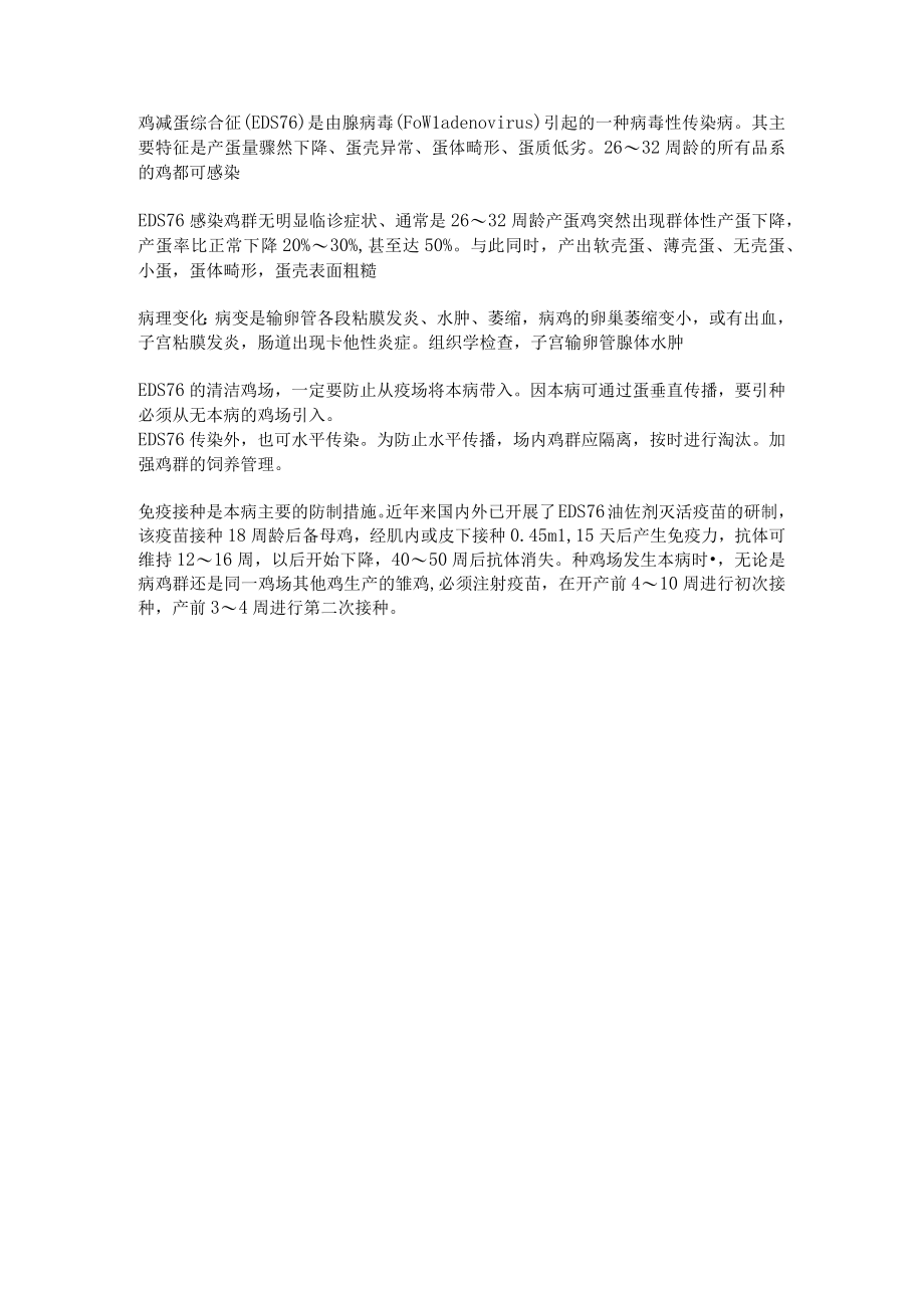 禽病学学习资料：减蛋综合征.docx_第1页