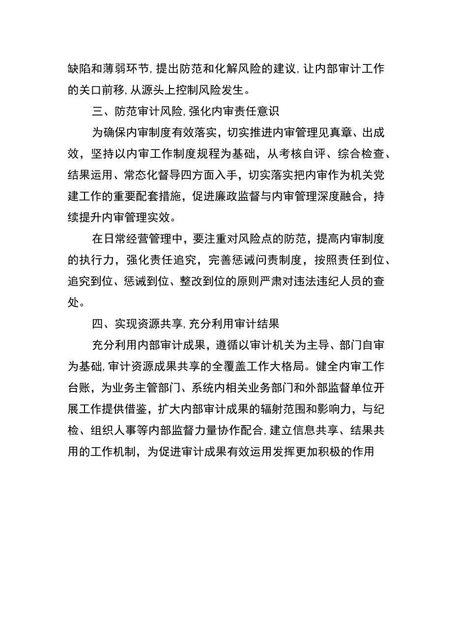 机关事业单年内审工作总结.docx_第2页