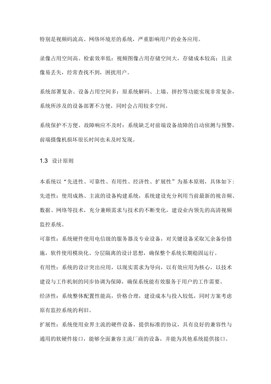 智能分析在安防应用中的分类.docx_第2页