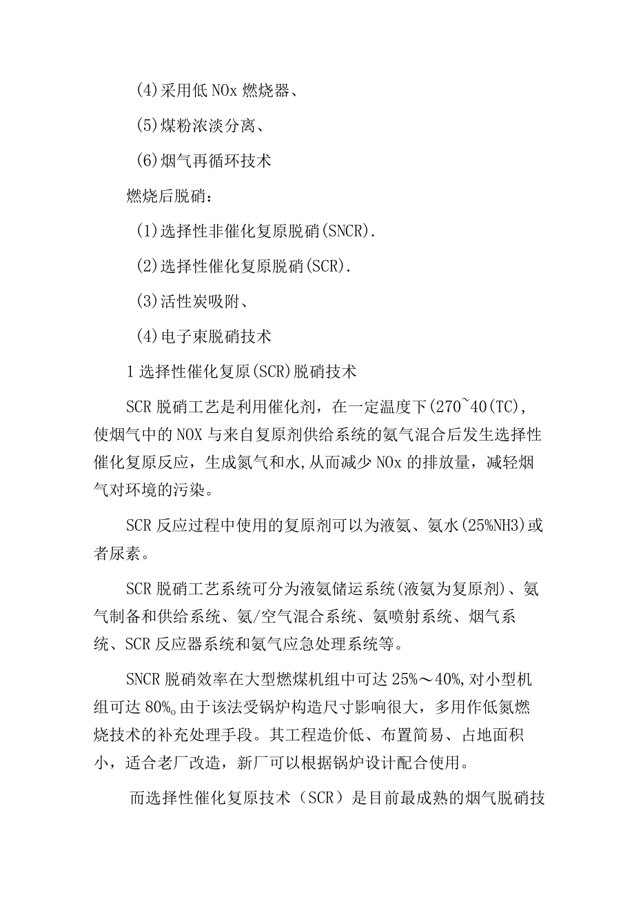 环保技术课堂之火电厂脱硝技术图解.docx_第2页