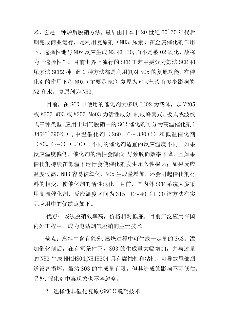 环保技术课堂之火电厂脱硝技术图解.docx_第3页