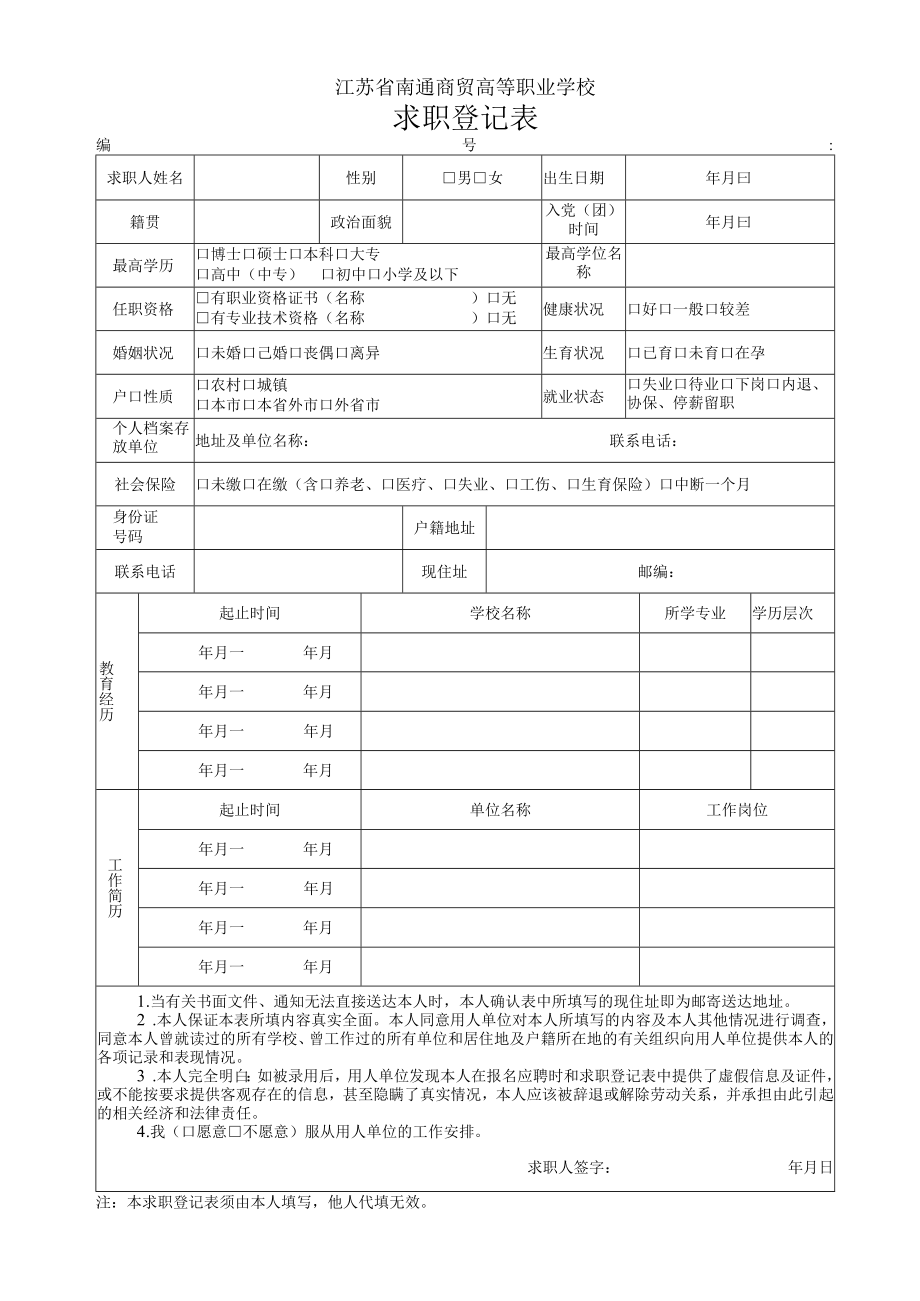 江苏省南通商贸高等职业学校.docx_第1页