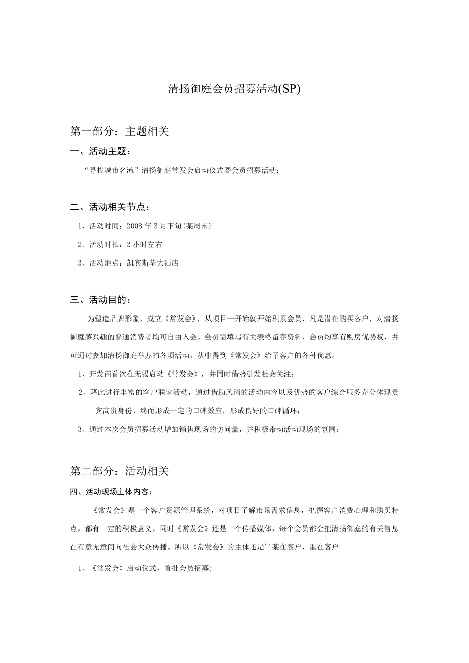 清扬御庭会员招募活动SP.docx_第1页