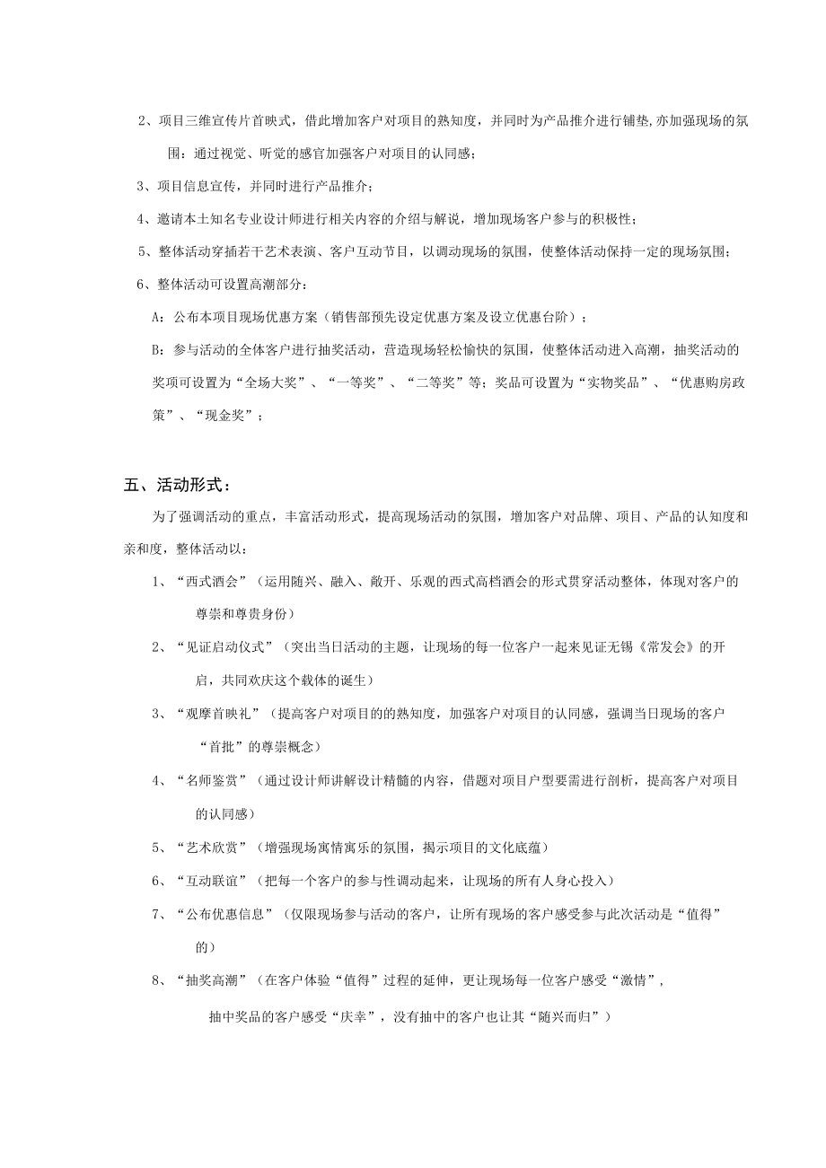 清扬御庭会员招募活动SP.docx_第2页