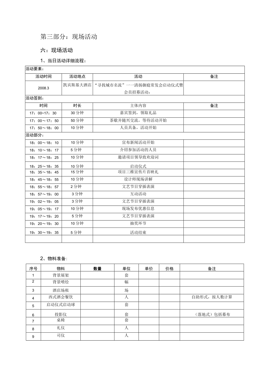 清扬御庭会员招募活动SP.docx_第3页