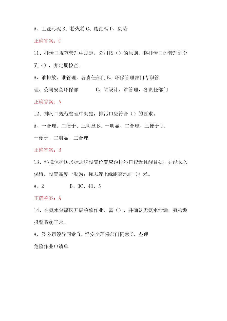 环境保护管理考试题库.docx_第3页