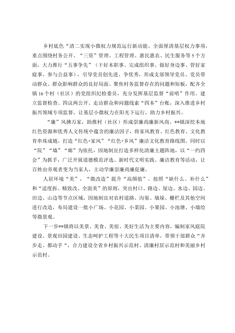 清廉村居建设经验交流材料.docx_第3页