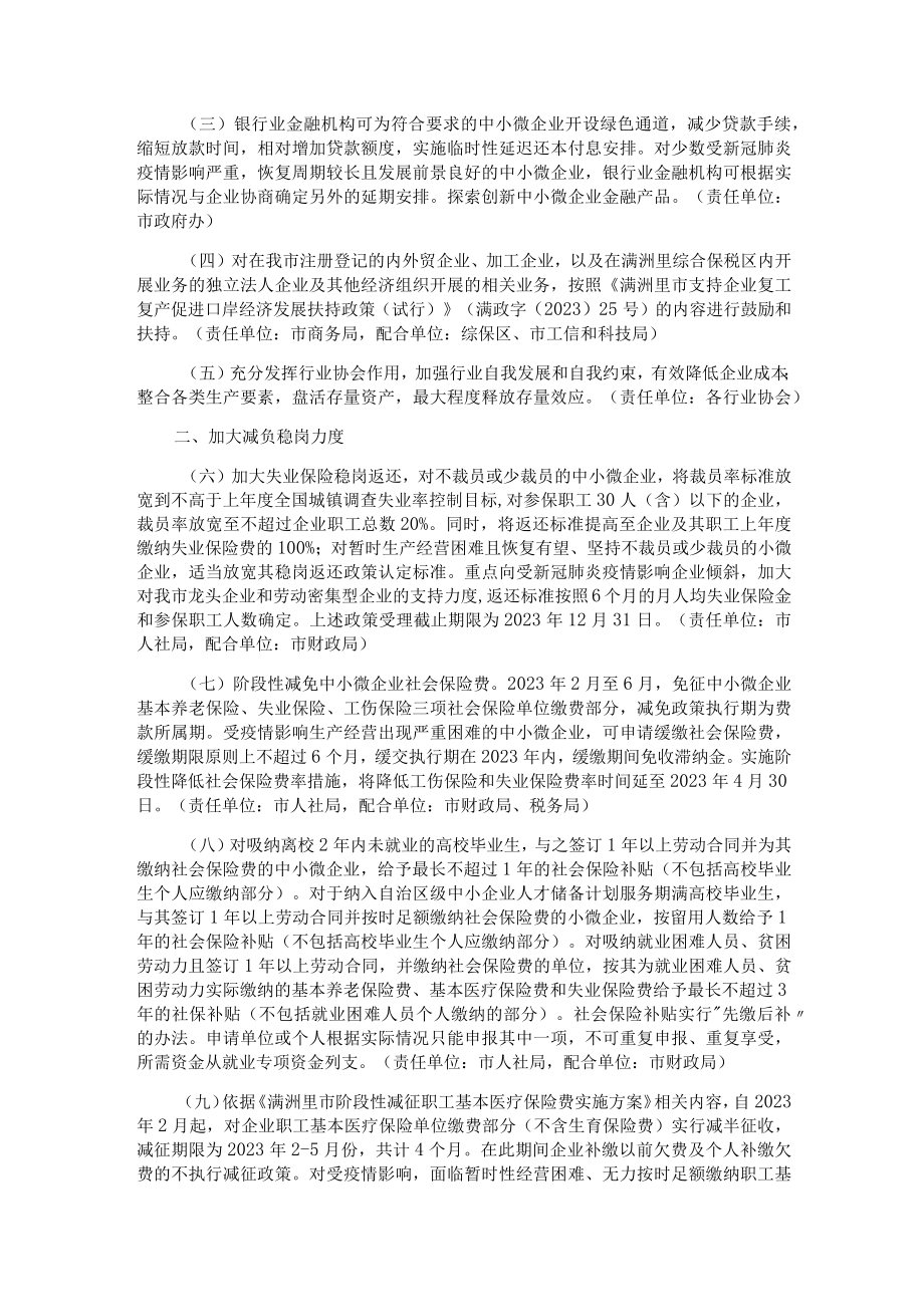 满洲里市鼓励和支持中小微企业发展的三十条措施暂行.docx_第2页