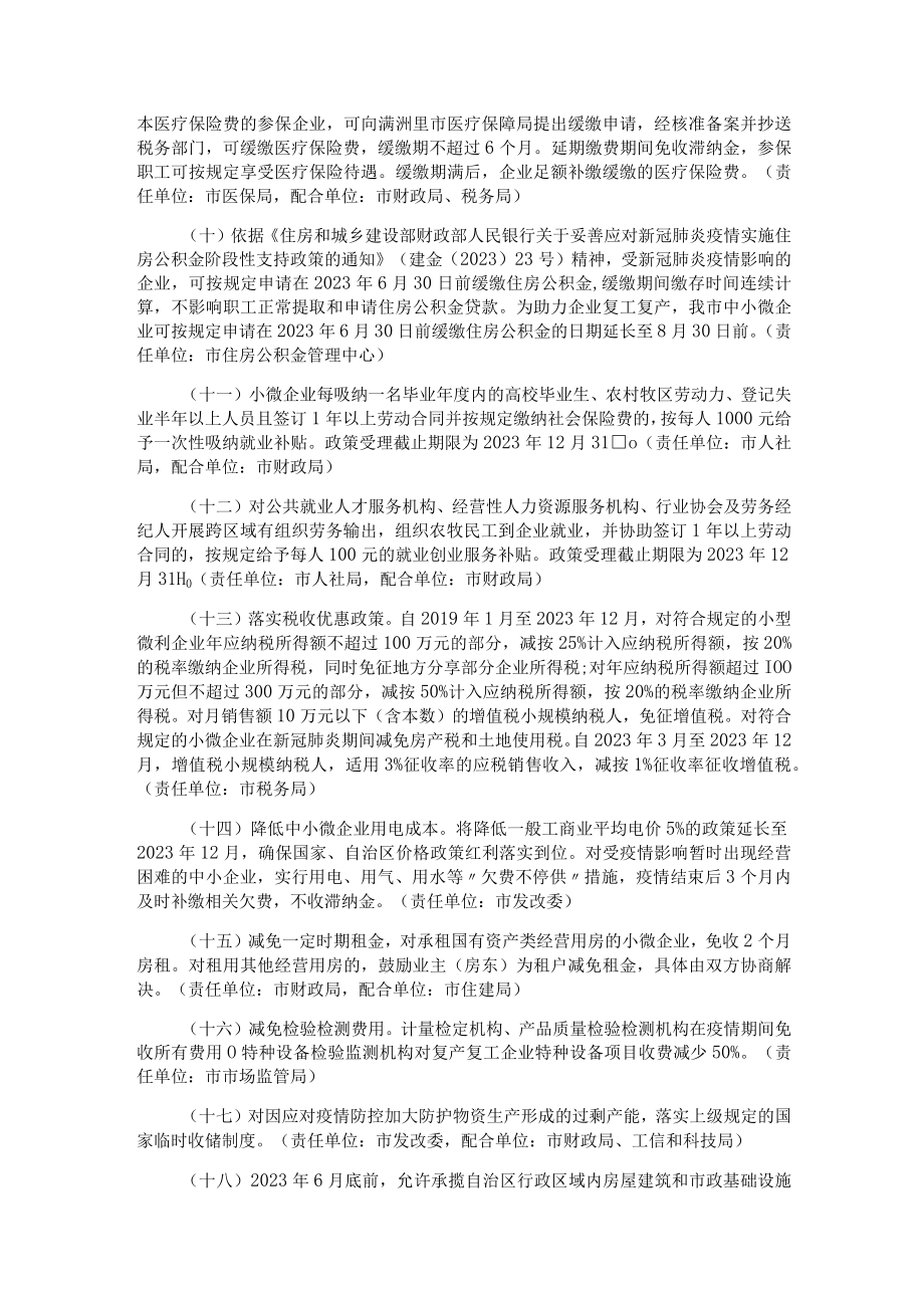 满洲里市鼓励和支持中小微企业发展的三十条措施暂行.docx_第3页