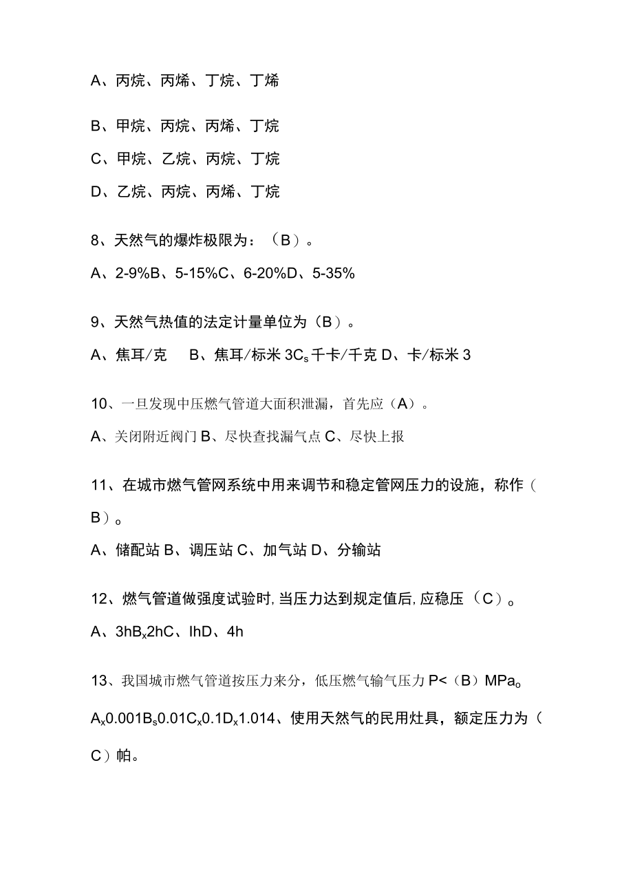 燃气用户检修工考试题库.docx_第2页