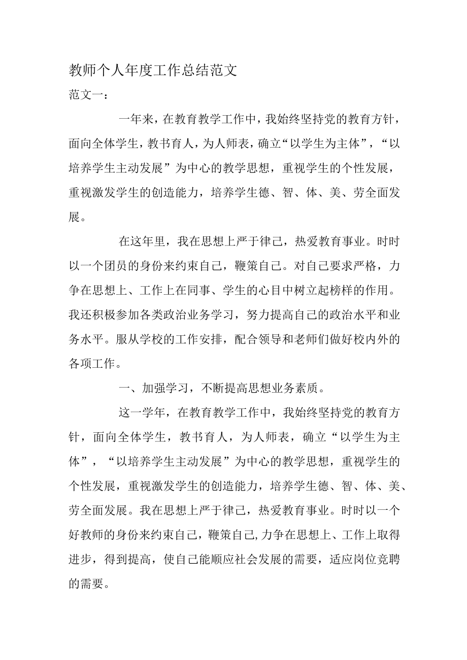 教师个人年度工作总结7篇.docx_第1页