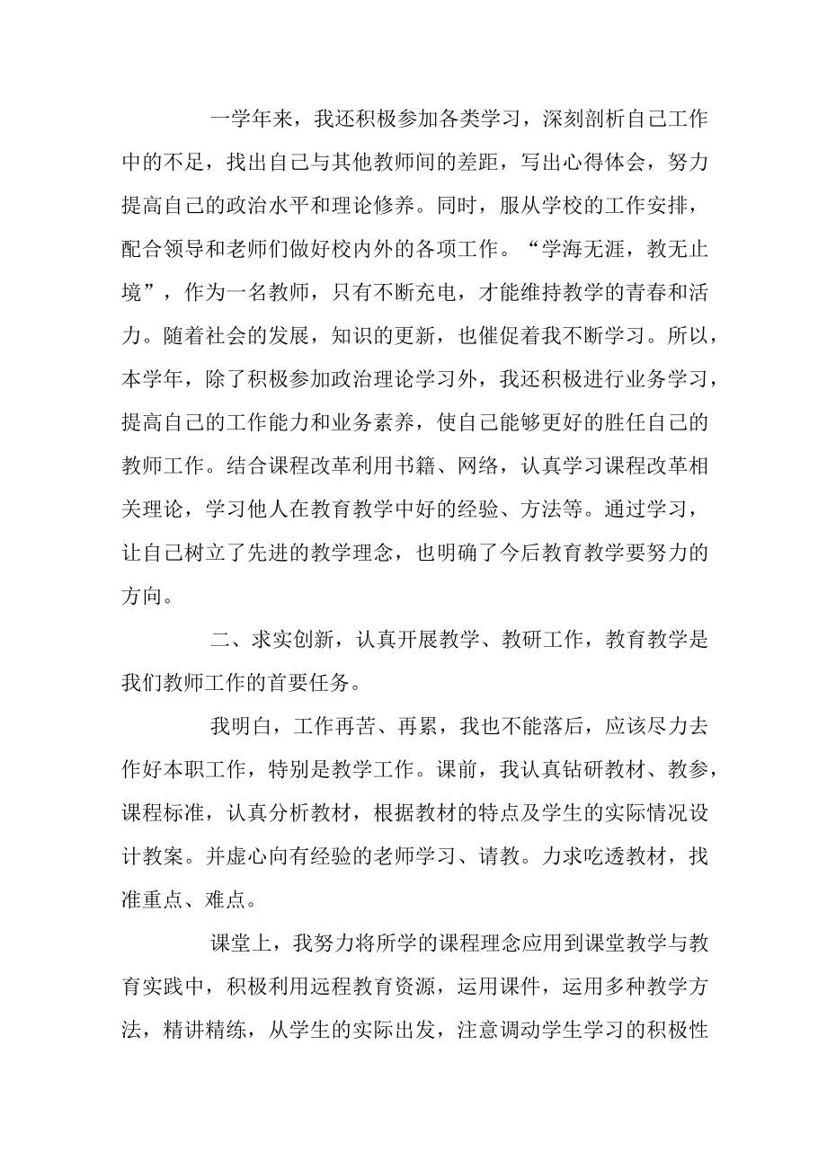 教师个人年度工作总结7篇.docx_第2页