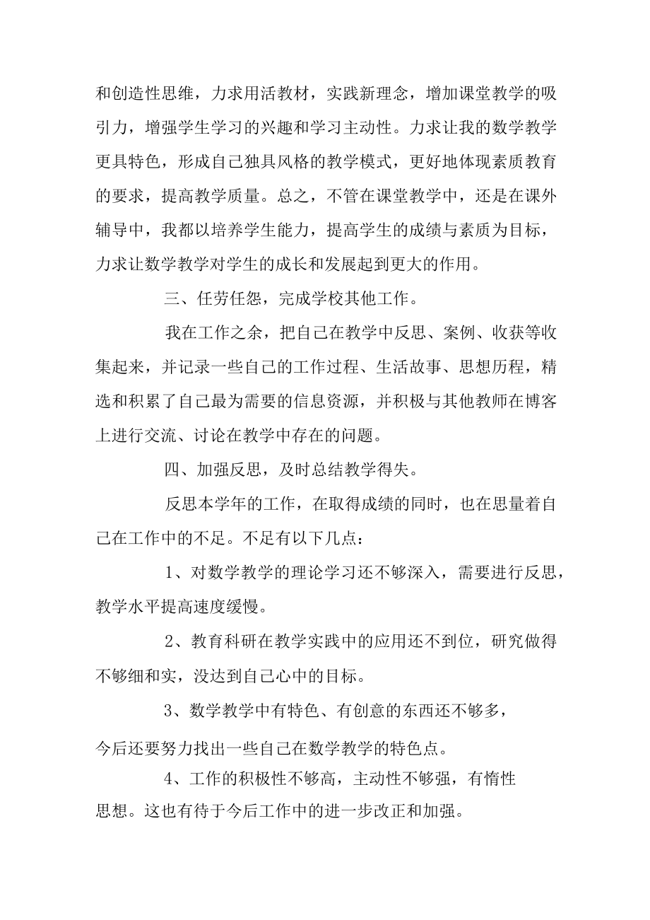 教师个人年度工作总结7篇.docx_第3页