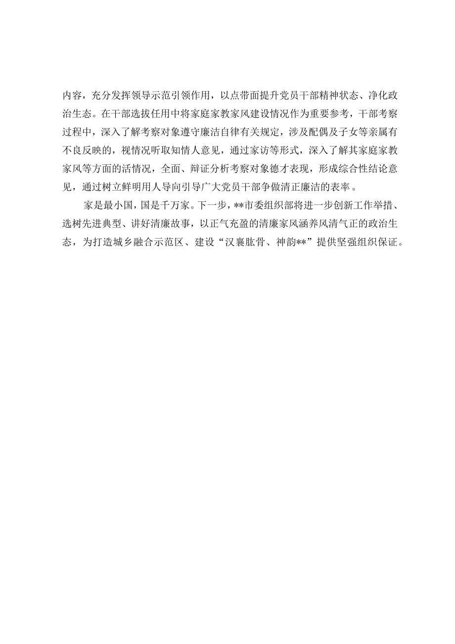 清廉家庭建设经验交流材料.docx_第2页