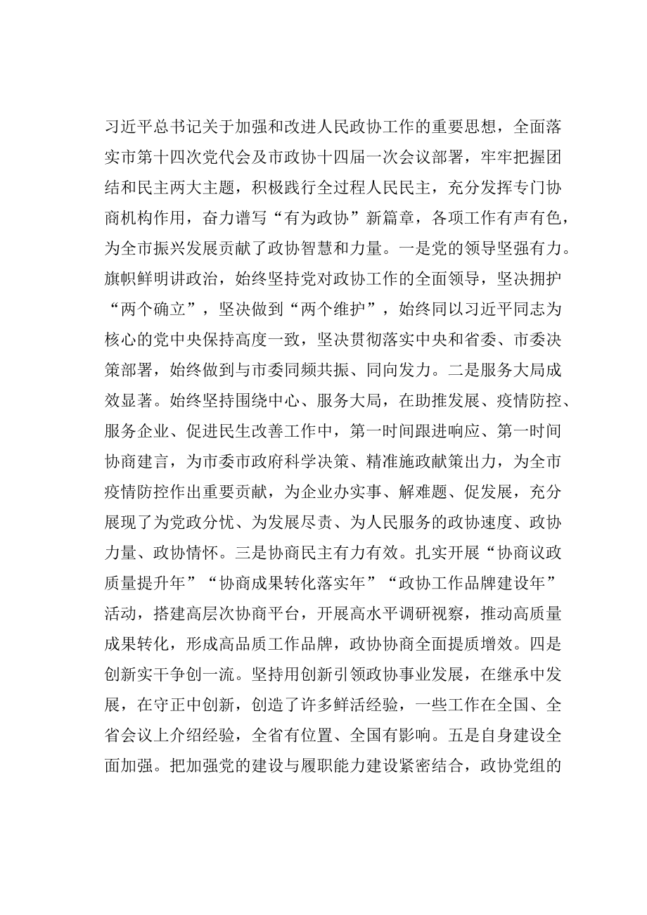 某某市委书记在市政协第十四届委员会第二次会议上的讲话.docx_第2页