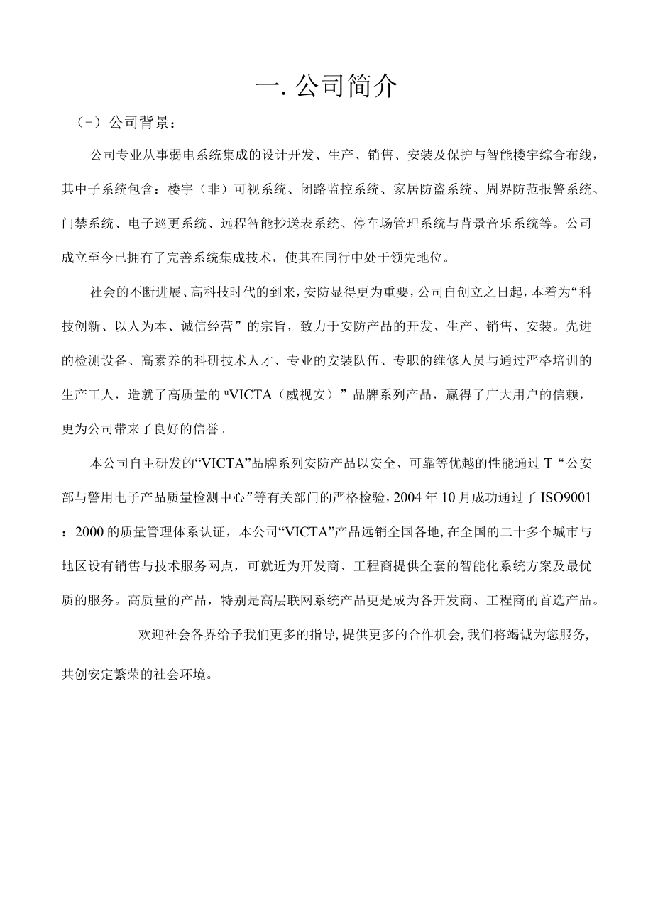 智能小区管理系统设计方案.docx_第2页