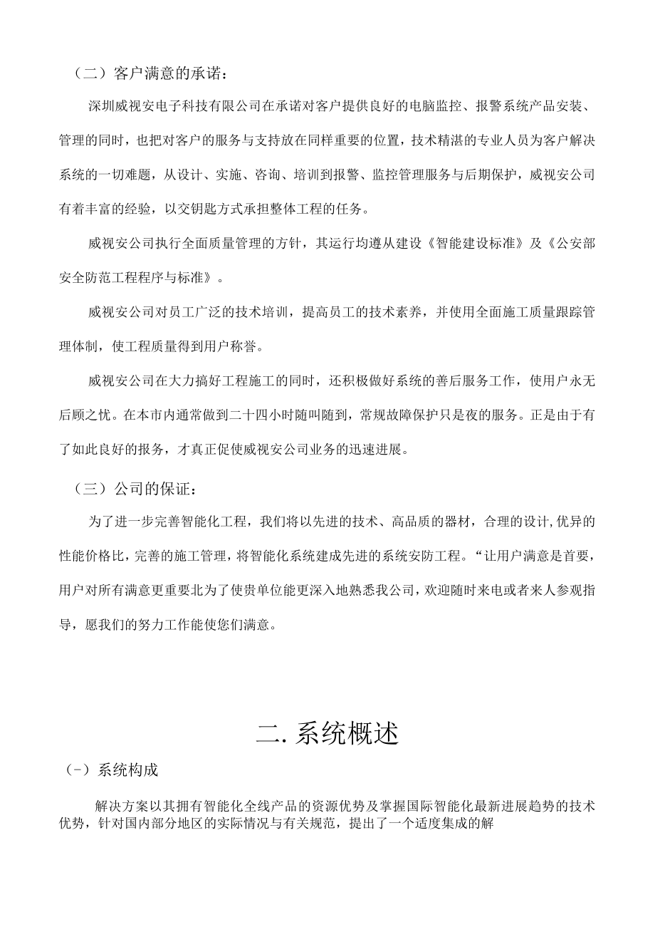 智能小区管理系统设计方案.docx_第3页