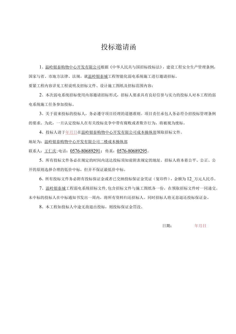 智能化招标文件08221.docx_第2页