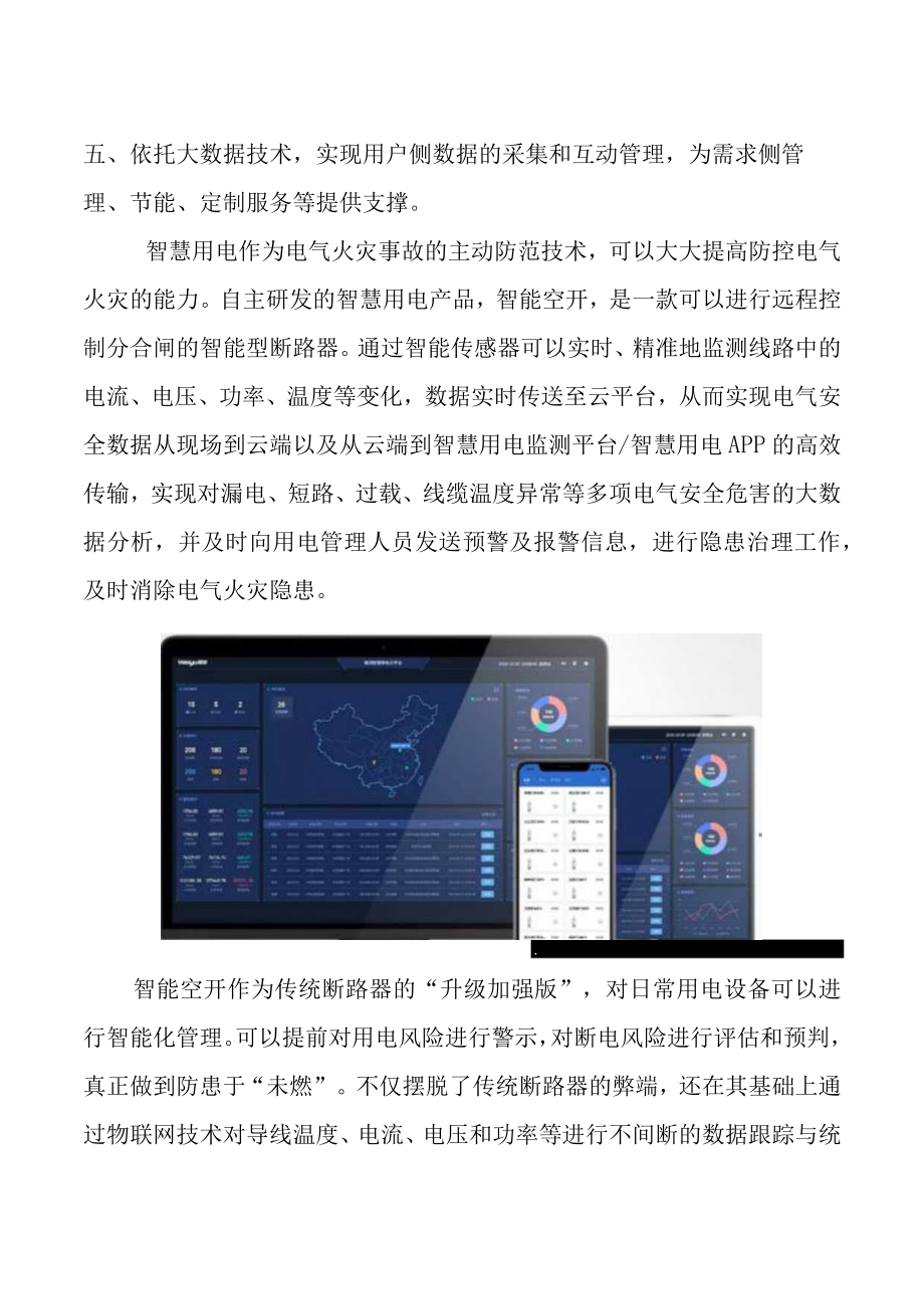 智能微型融合断路器.docx_第2页