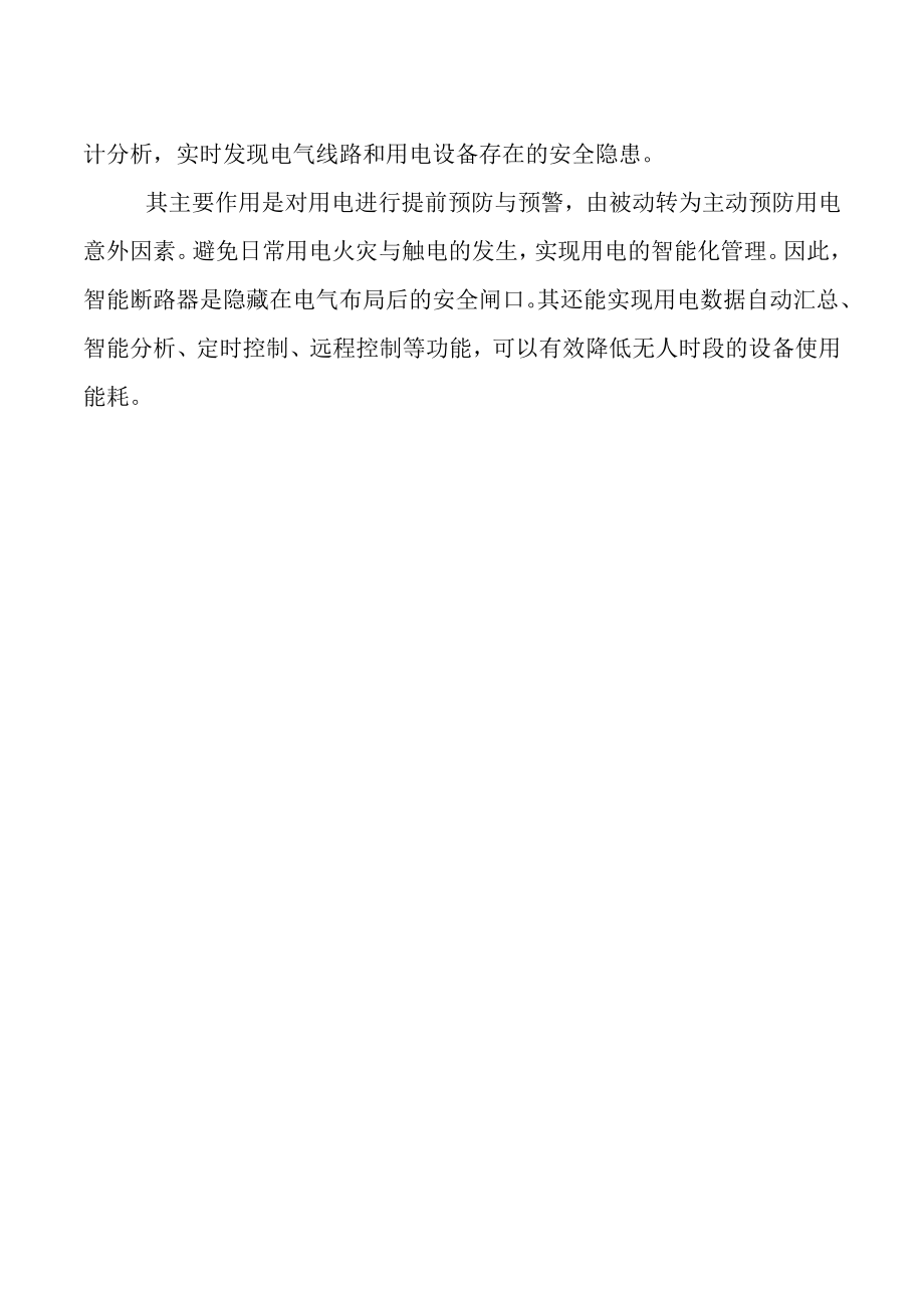 智能微型融合断路器.docx_第3页