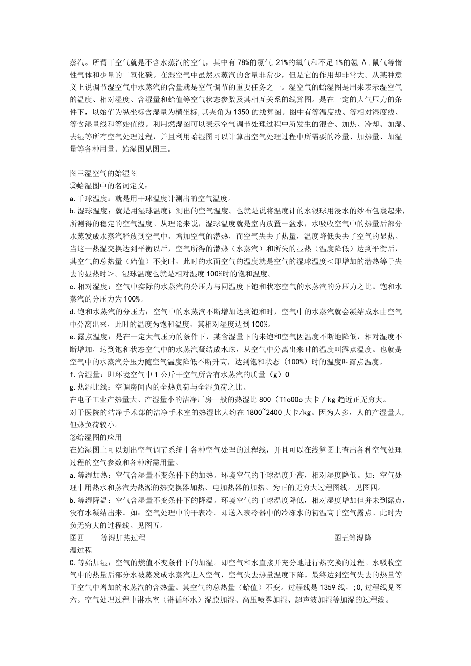 洁净室工程师培训教材(doc 33页).docx_第3页