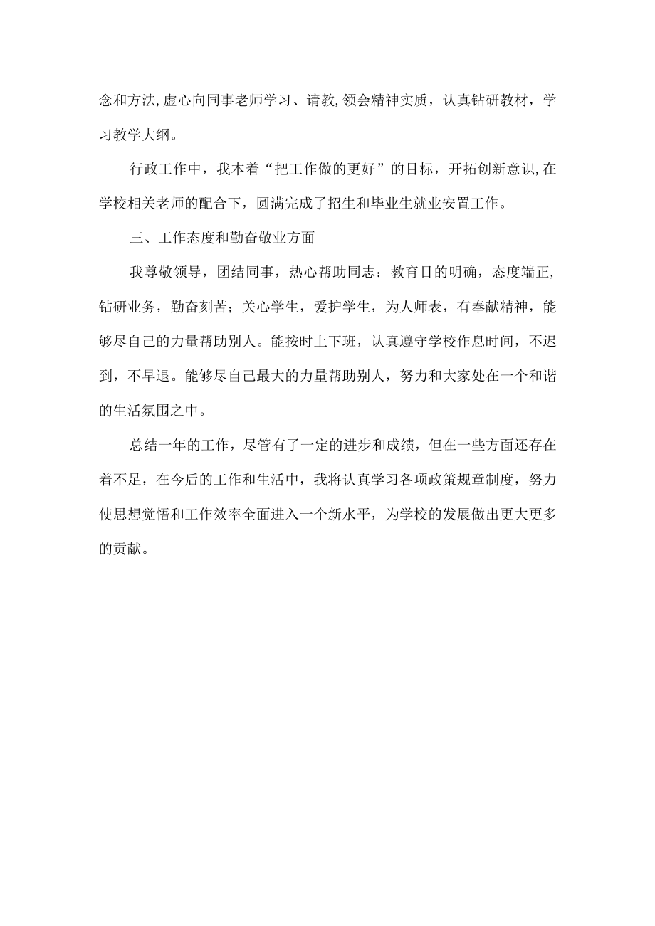 教师年度考核个人总结教师个人总结年度总结共1页.docx_第2页