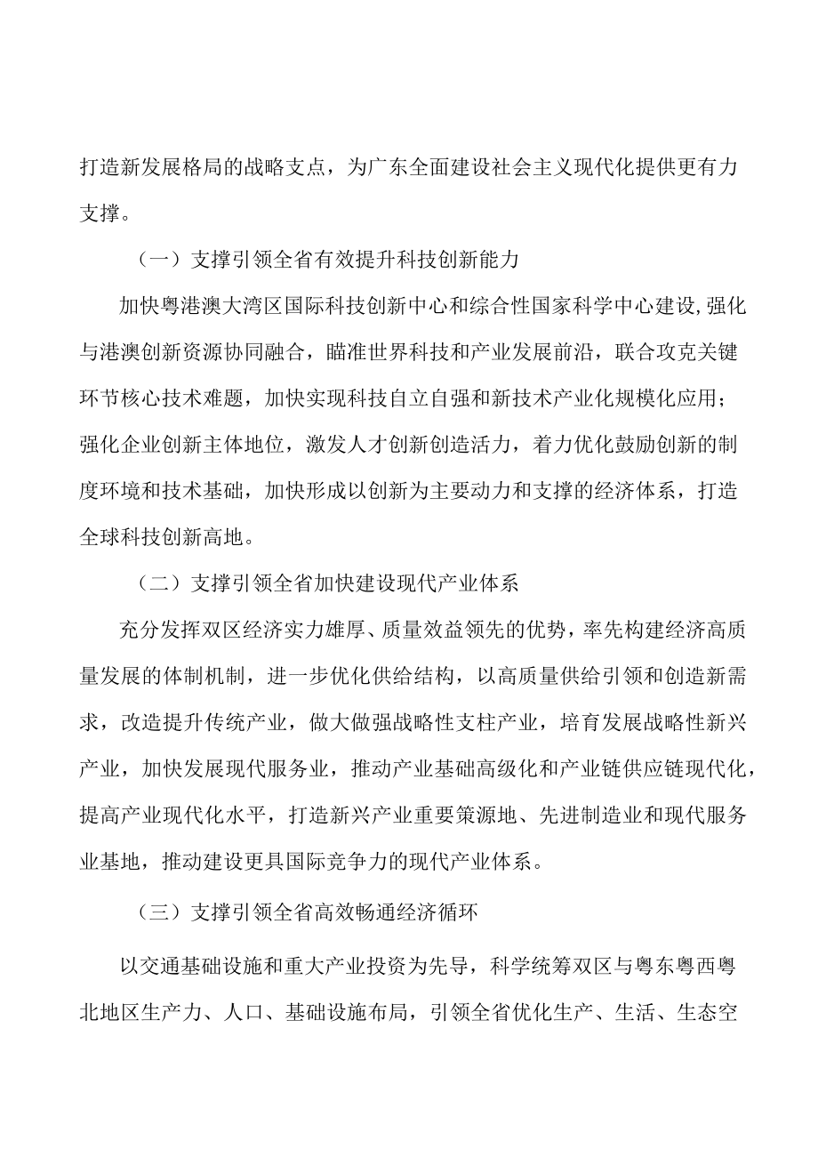 构筑国际先进的融合基础设施体系行动计划.docx_第2页