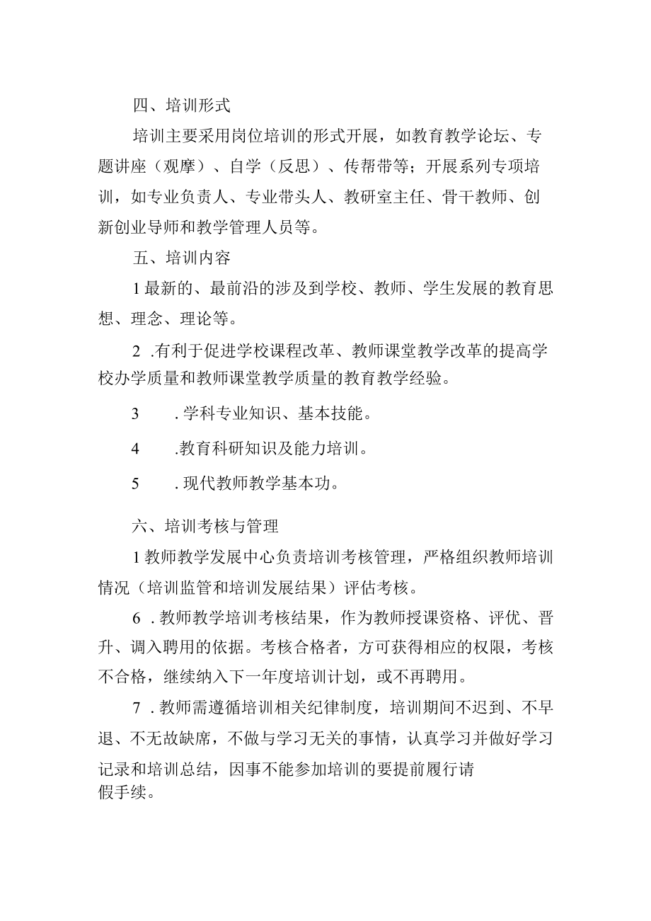 教师教学培训管理暂行办法.docx_第2页