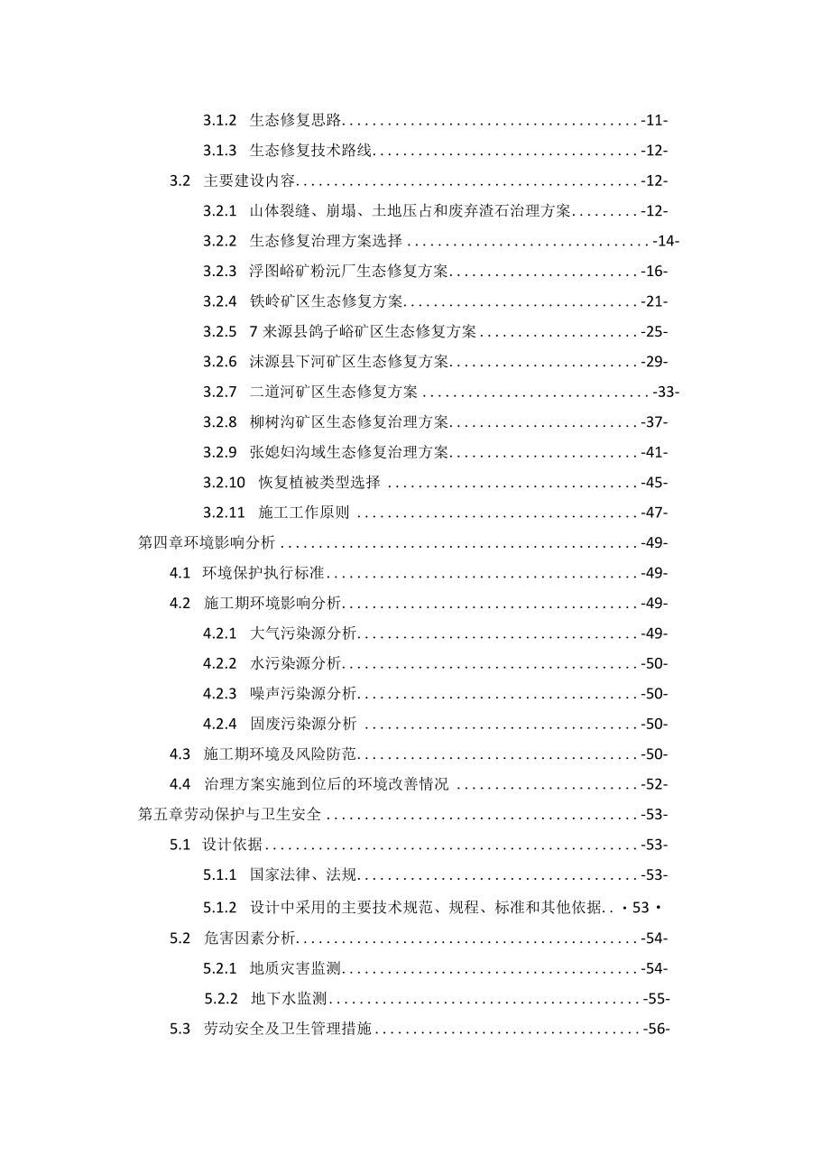 矿山生态修复规划方案涞源尾矿综合利用.docx_第2页