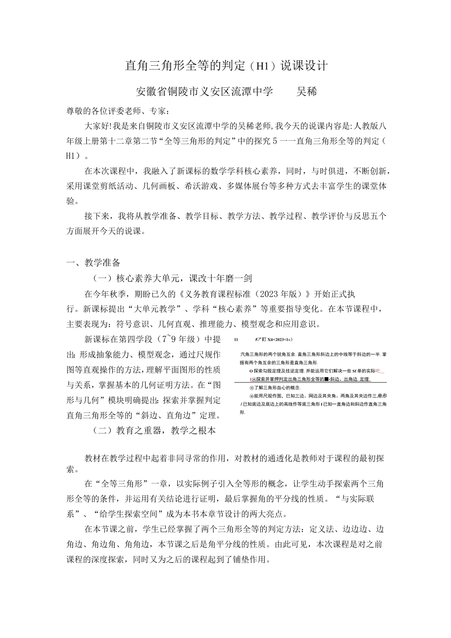 直角三角形全等的判定HL说课设计.docx_第1页