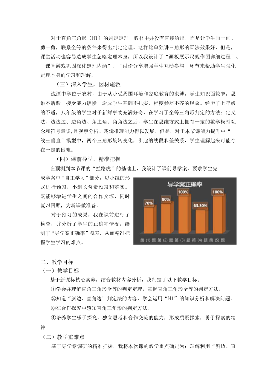 直角三角形全等的判定HL说课设计.docx_第2页