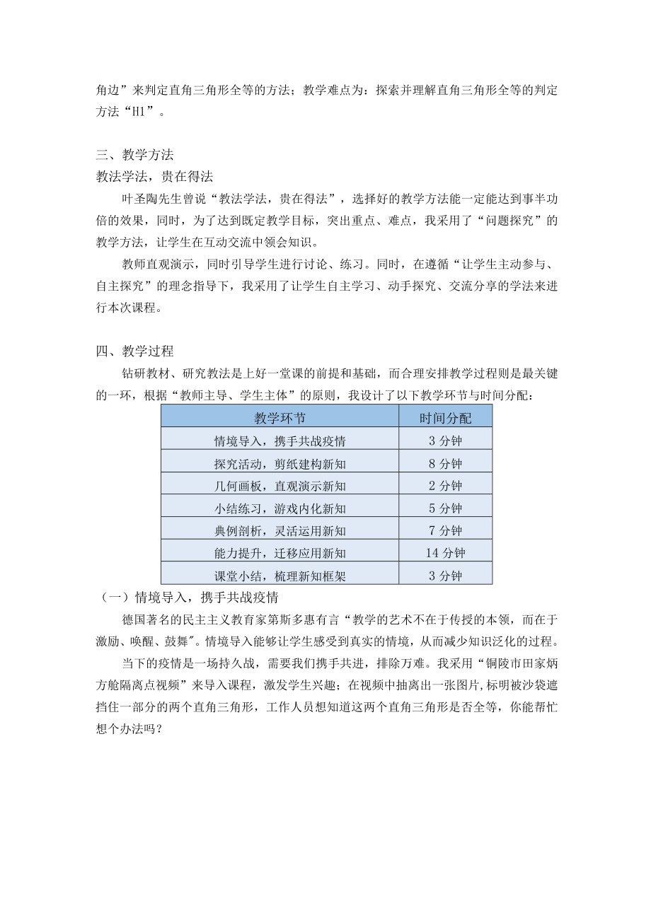 直角三角形全等的判定HL说课设计.docx_第3页