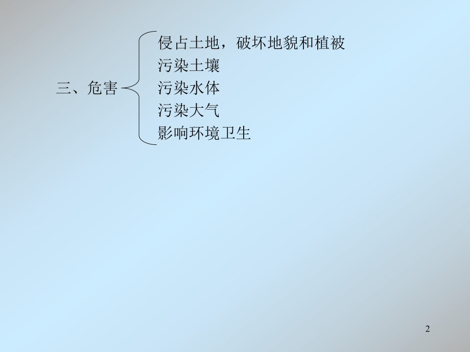 环境保护概论- 固体废物的处置与利用-PPT演示文稿.ppt_第2页