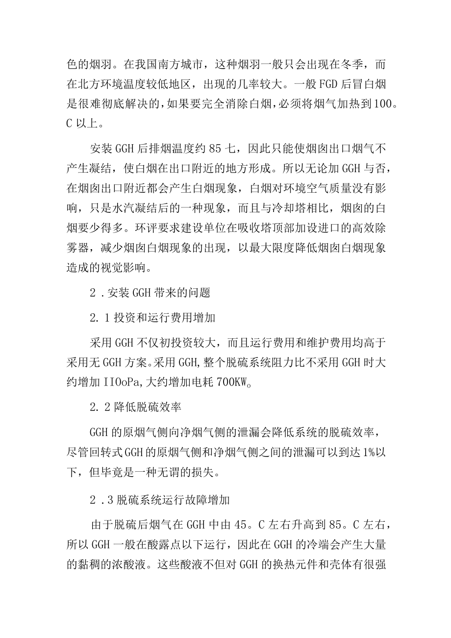 燃煤电厂脱硫装置中无烟气换热器的优越性分析.docx_第3页