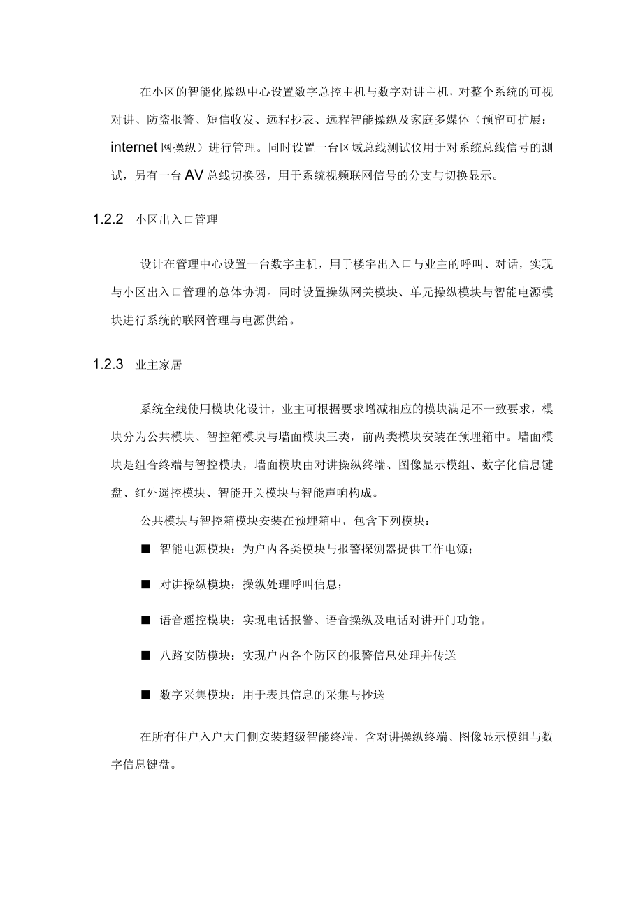 智能化设计方案某某小区.docx_第2页