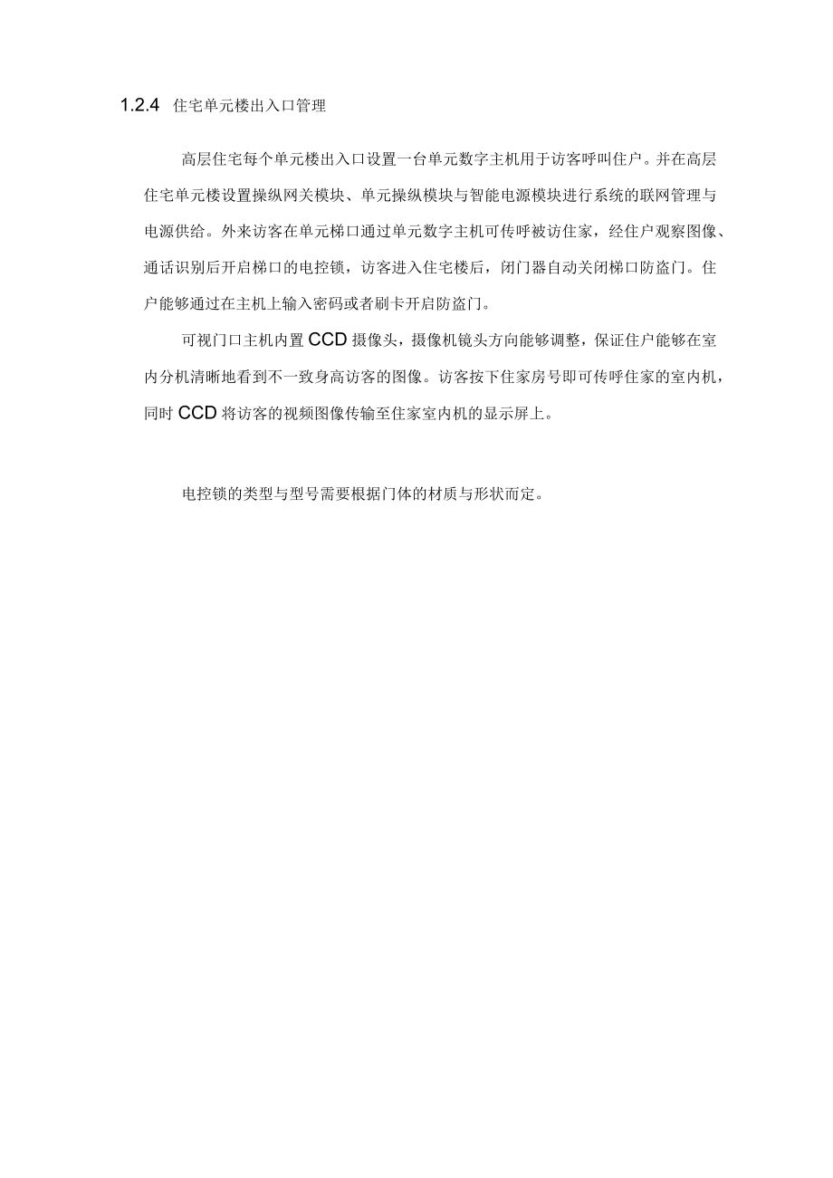 智能化设计方案某某小区.docx_第3页