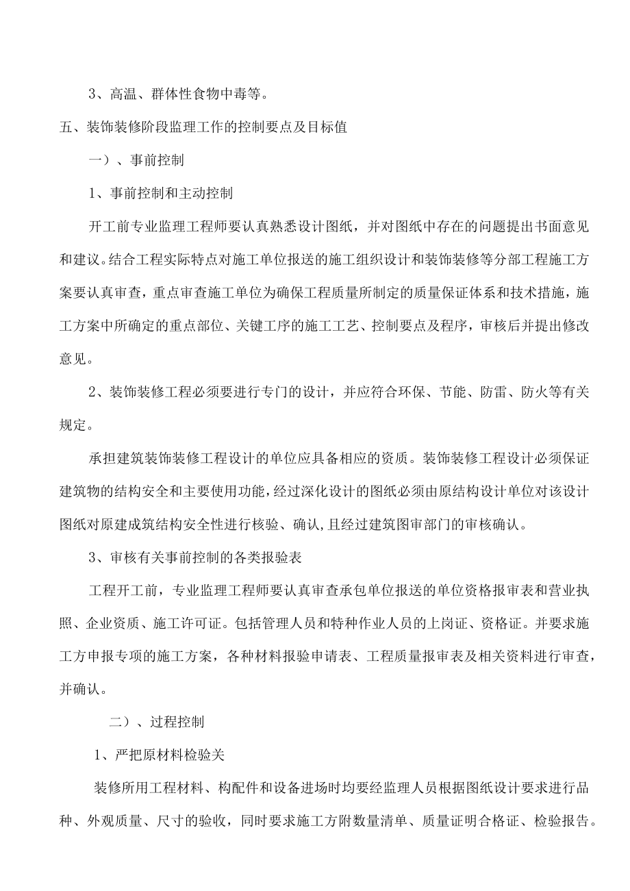 某大厦装饰装修工程监理实施细则.docx_第3页