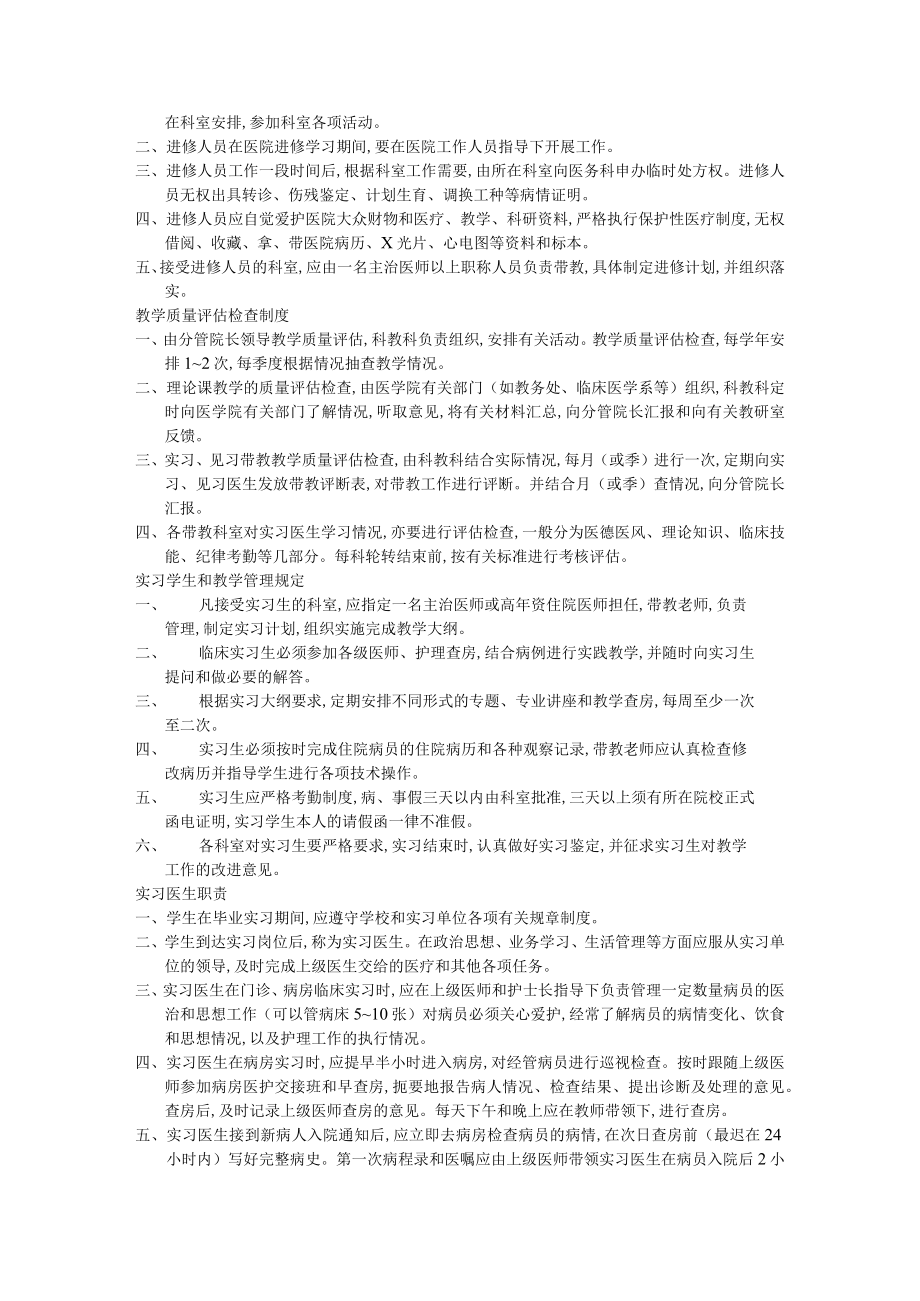 教学科研工作管理制度规范(doc 52页).docx_第2页