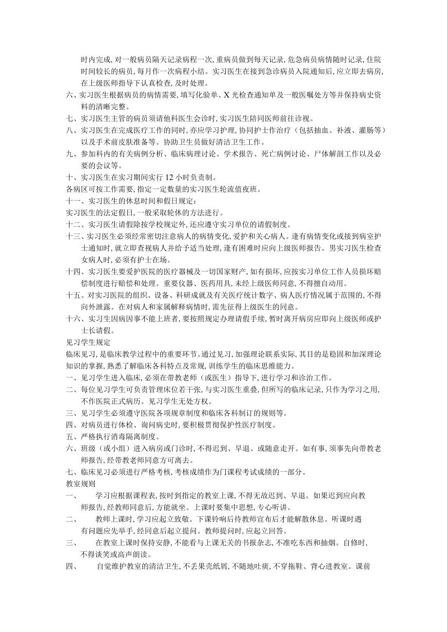 教学科研工作管理制度规范(doc 52页).docx_第3页