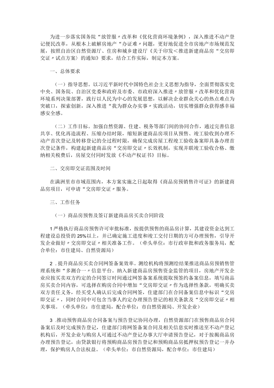 满洲里市新建商品房交房即交证工作方案.docx_第3页