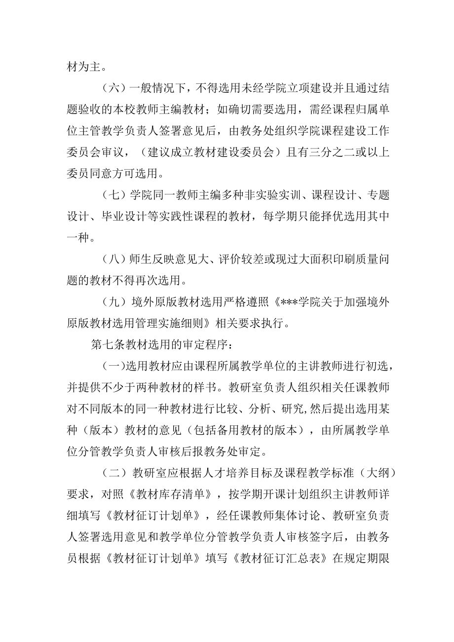 教材建设与管理暂行办法.docx_第3页