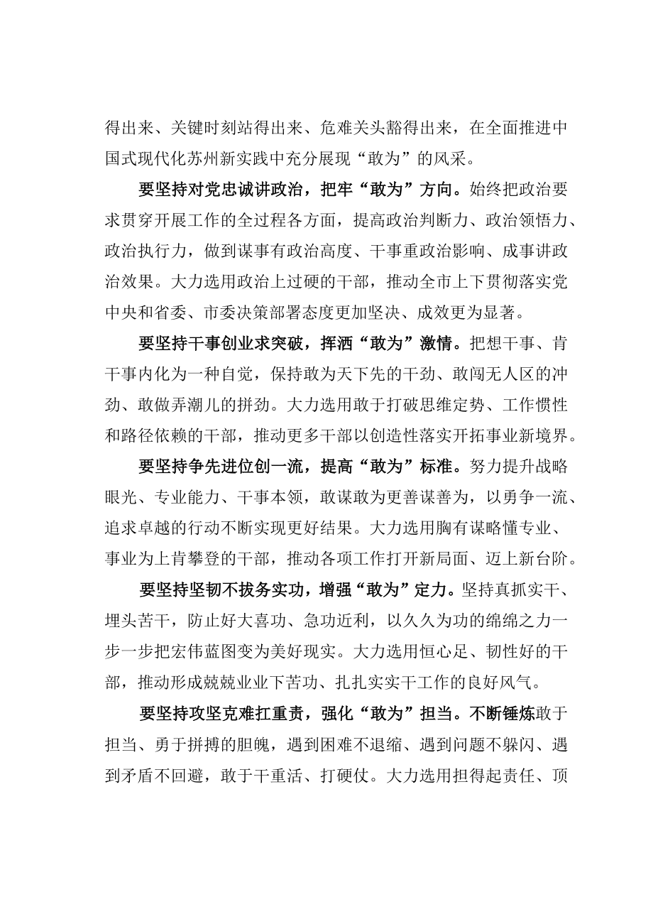 某某市委书记在全市推进敢为敢闯敢干敢首创动员会暨作风建设大会上的讲话.docx_第3页