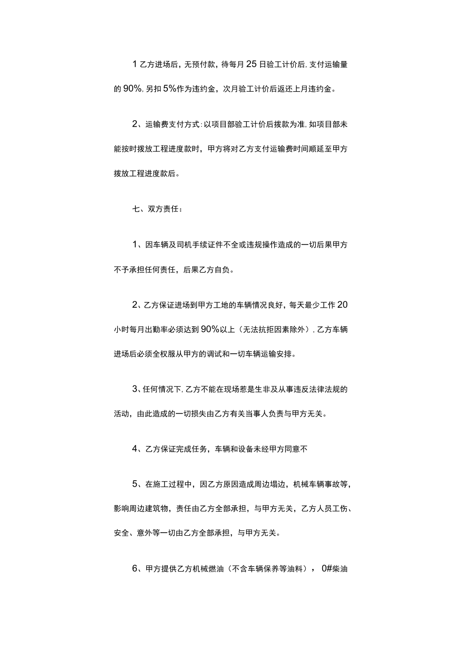 沥青混凝土运输协议.docx_第2页