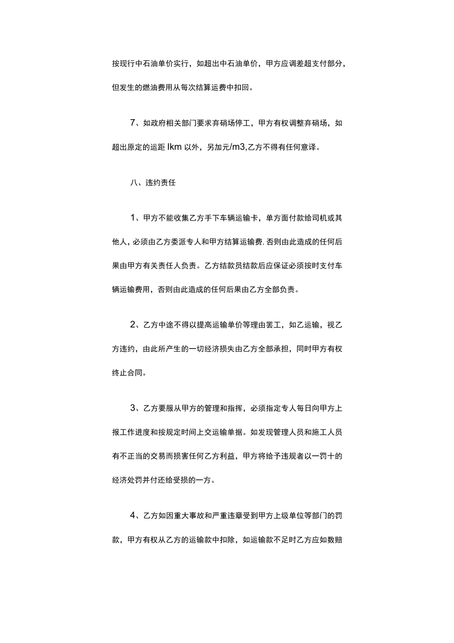 沥青混凝土运输协议.docx_第3页