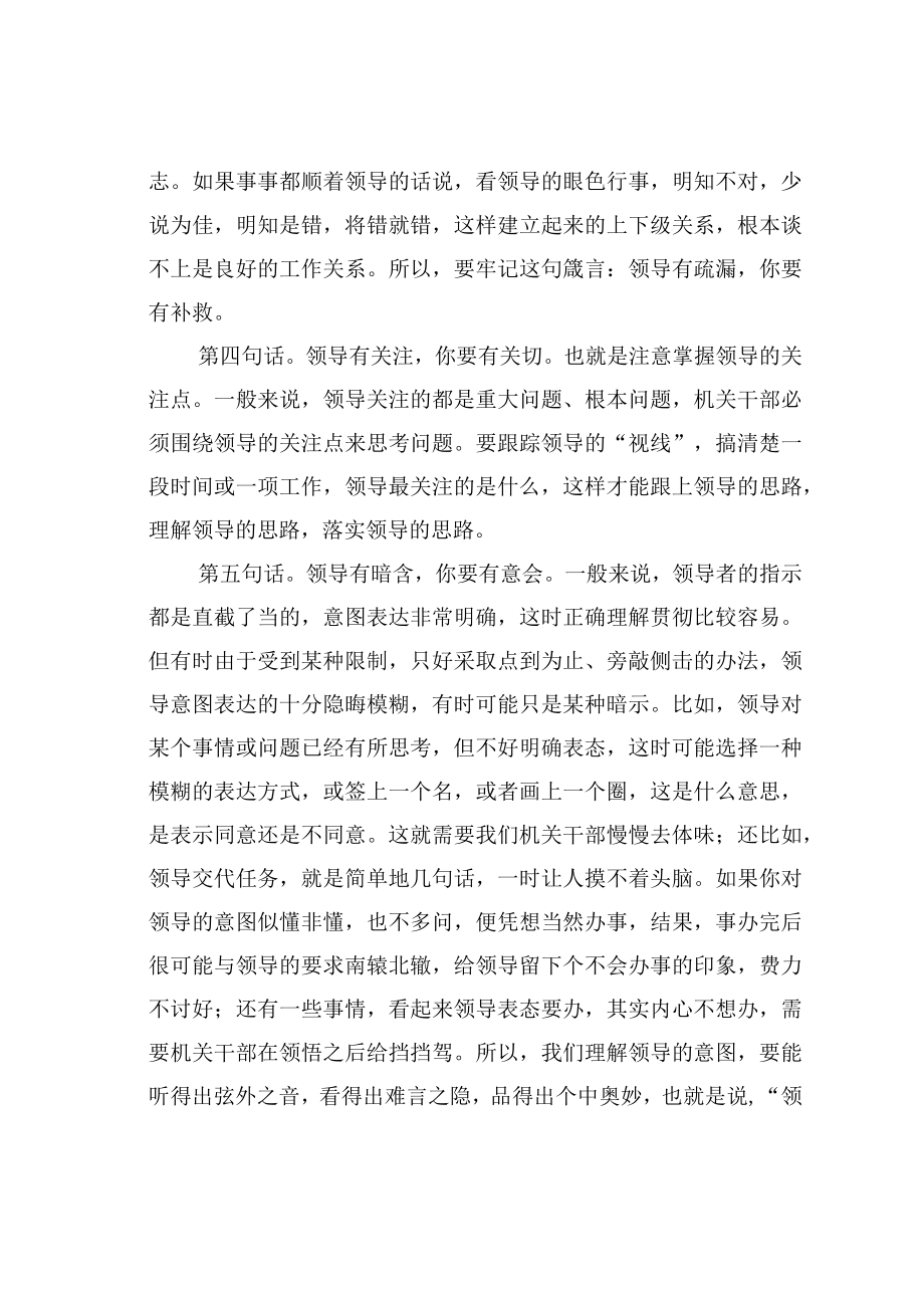 机关业务培训讲稿：怎样做好组织工作.docx_第3页